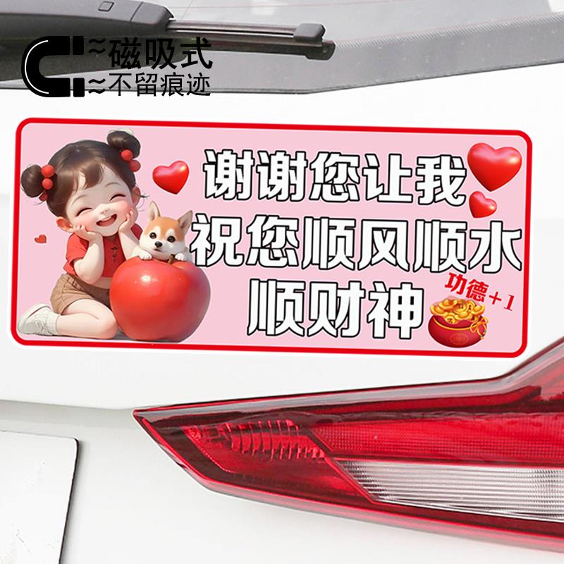 谢谢您让我可爱苹果女孩磁吸车贴防水防晒反光警示贴纸