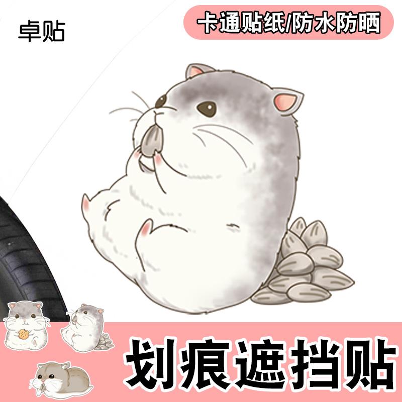 可爱卡通车贴遮挡划痕侧面刮痕遮盖个性汽车贴纸电动车装饰