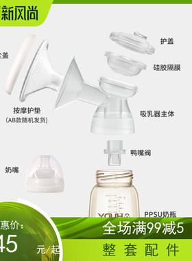 优合配件原装全套电动吸奶器