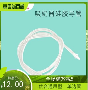 配件 软管单边气管 原装 优合吸奶器 youha通用型