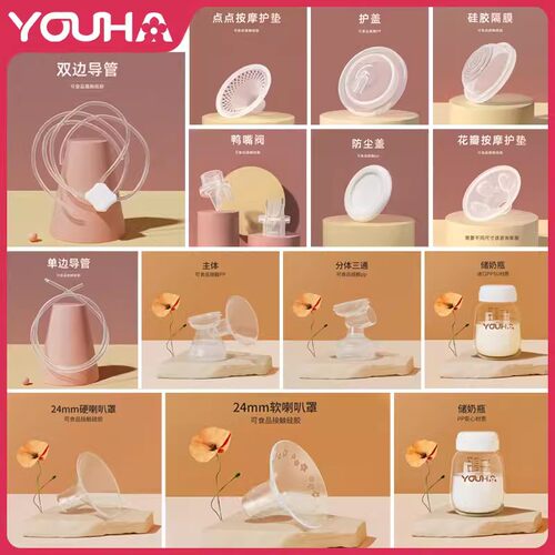 电动吸奶器吸奶器配件YOUHA/优合