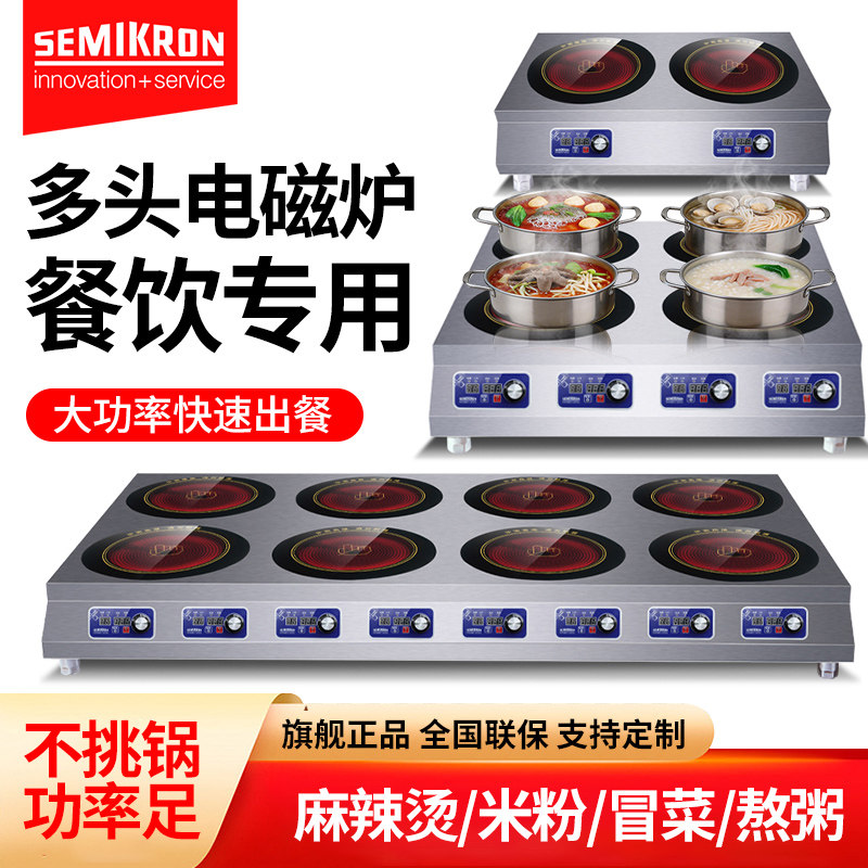 赛米控商用电磁炉多头3500W大功率双眼三四六八头麻辣烫灶煲仔炉