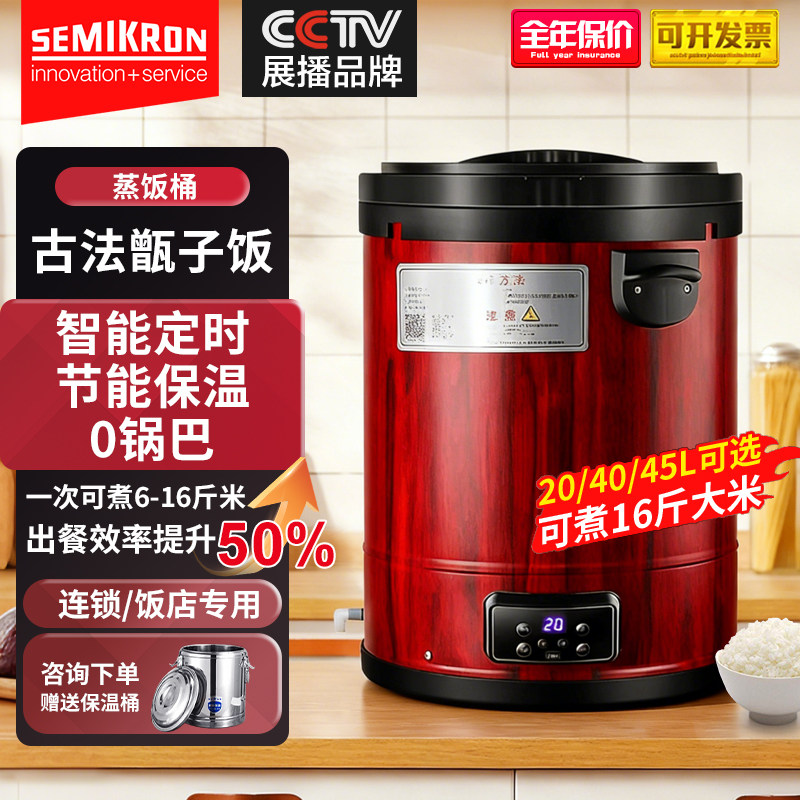 赛米控蒸饭桶商用电饭煲大型蒸饭柜大容量蒸饭桶40升甑式食堂用,厨房电器,商用电饭煲,淘宝优惠券,粉丝福利购,淘宝优惠卷