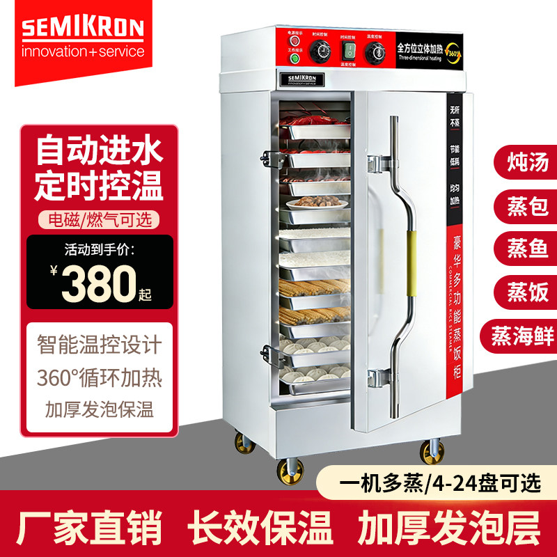 赛米控蒸饭柜商用蒸饭车食堂大小型燃气电蒸箱米饭馒头全自动蒸柜