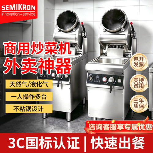 赛米控自动炒饭机器人炒菜机商用