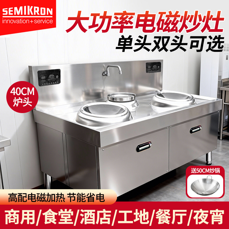 赛米控商用电磁小炒炉15kw饭店厨房设备炒炉食堂大功率凹面电磁炉