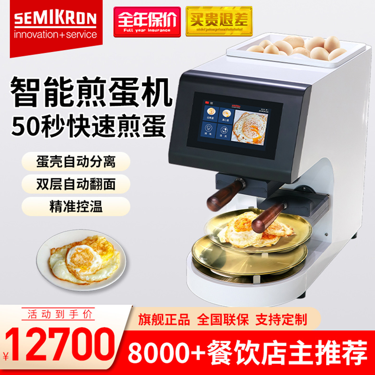 赛米控智能煎蛋机商用全自动多功能连锁餐厅食堂煎蛋器荷包蛋机