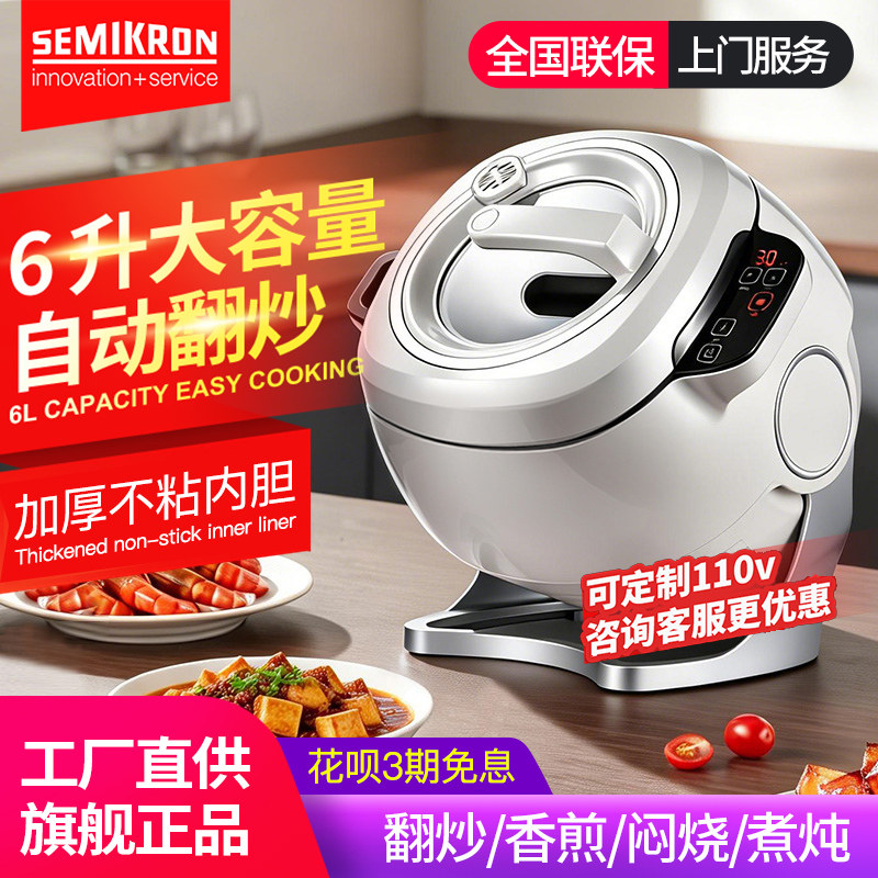 自动炒菜机器人家用炒饭机