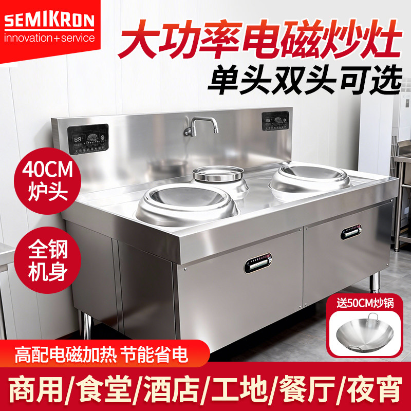 赛米控商用电磁小炒炉15kw饭店厨房设备炒炉食堂大功率凹面电磁炉,厨房电器,商用台式电磁炉/电陶炉,淘宝优惠券,粉丝福利购,淘宝优惠卷