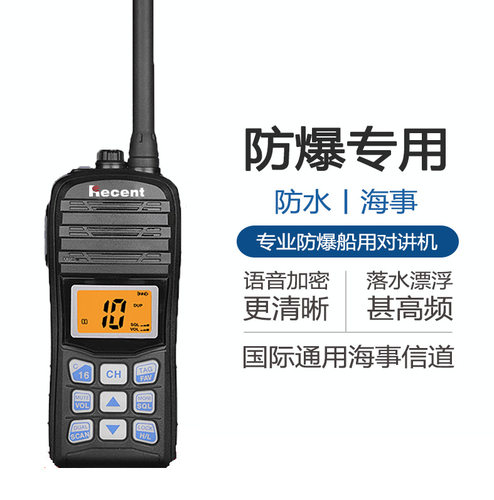 防水防爆对讲机海事甚高频瑞森RS35ME船用IPX7级防水石油化工手台