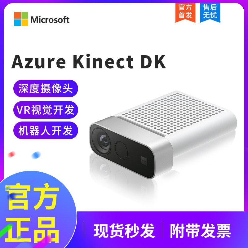 MICROSOFT AZURE KINECT DK DEPTH 3세대 카메라 키트 지능형 스테레오 AI 카메라 PC 개발