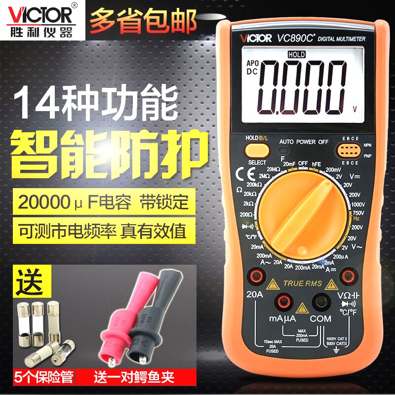 胜利万用表数字高精度电容全自动电工数显防烧万能表VC890D/890C+