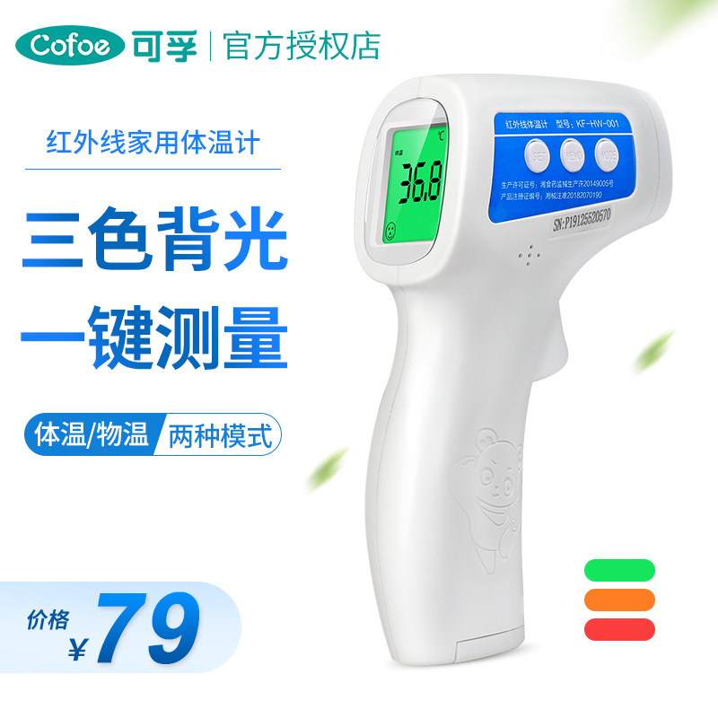 可孚红外线体温计成人儿童婴儿额温枪发烧准确测量家用医用温度计|msdalam kategori ubat-ubatan OTC/Peralatan perubatan/Bekalan Perancangan Keluarga, Peralatan perubatan, kelas termometer - dari Buy2taobao.com untuk memberikan perkhidmatan ejen Taobao profesional membeli