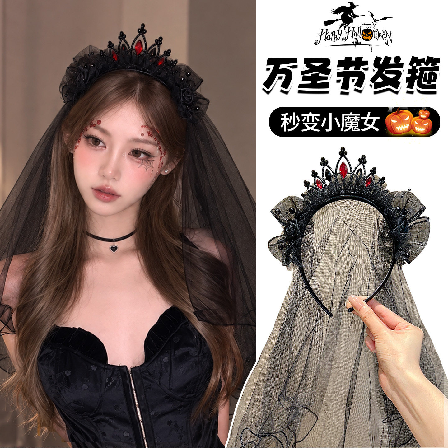 万圣节暗黑皇冠头纱发箍女哥特黑玫瑰头饰女巫装扮派对氛围感头箍