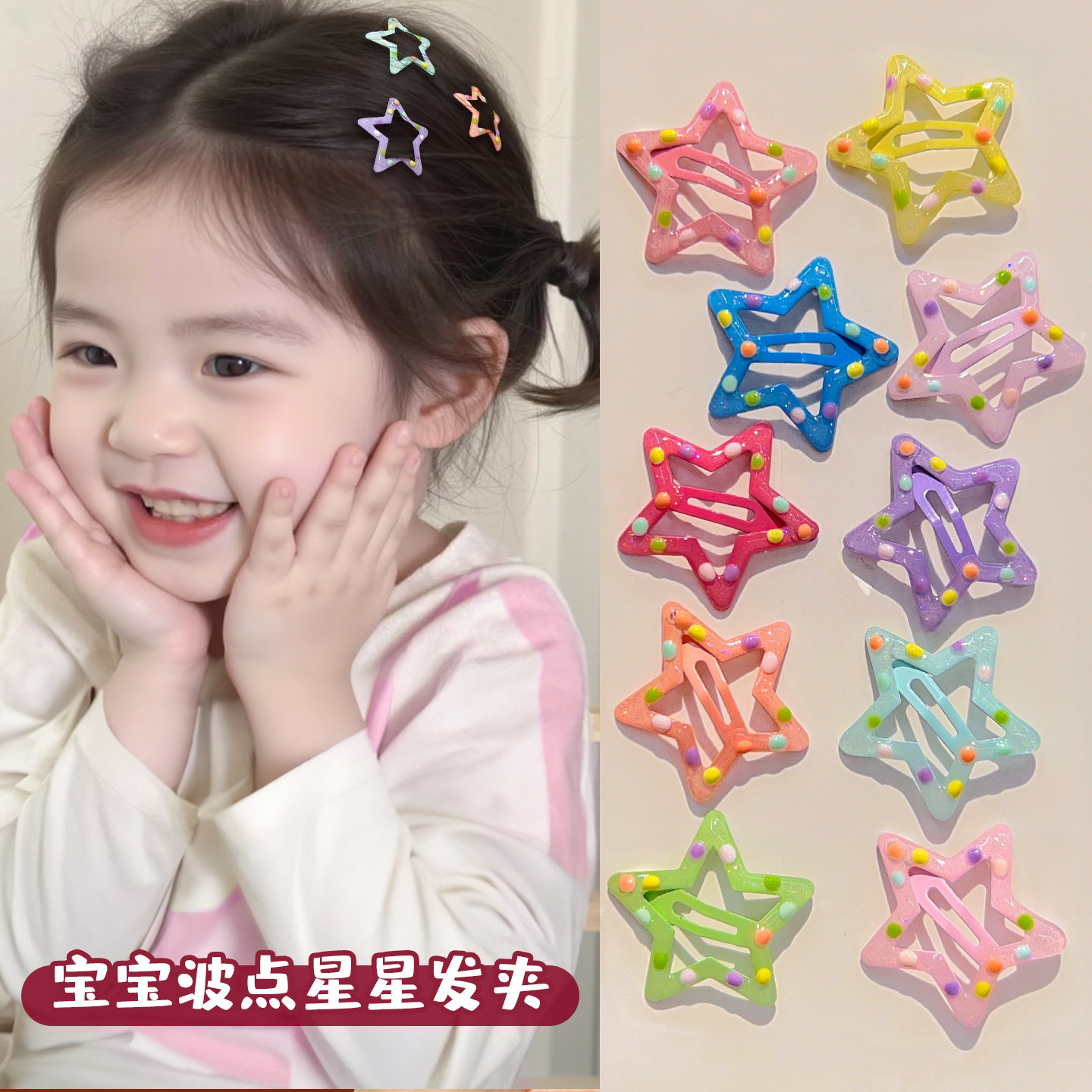 y2k多巴胺彩色五角星发夹边夹bb夹儿童可爱小号碎发女宝宝发卡子