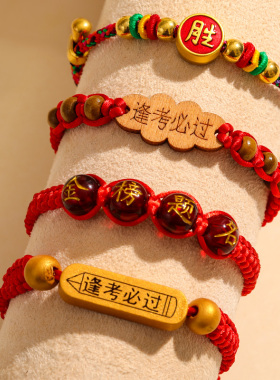 中考高考手链逢考必过红绳金榜题名手绳男女考研上岸幸运手串批发