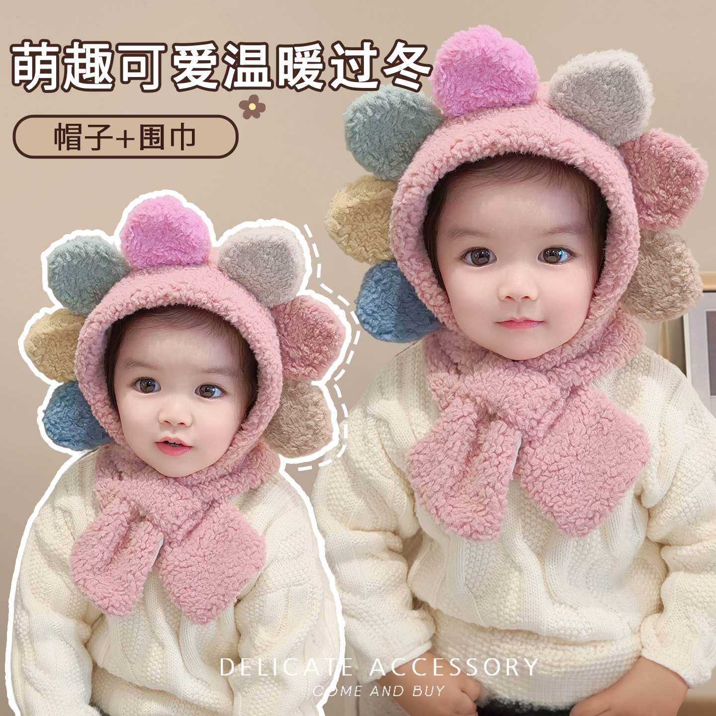 可爱儿童太阳花帽子一体围巾男童女童防风保暖宝宝套头帽围脖冬季,童装/婴儿装/亲子装,帽子,淘宝优惠券,粉丝福利购,淘宝优惠卷
