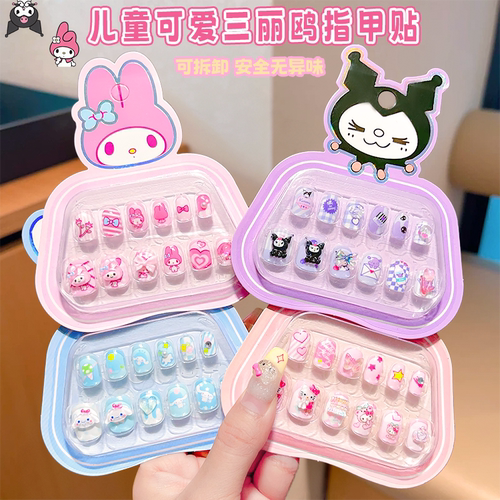 儿童可爱指甲贴片女孩库洛米