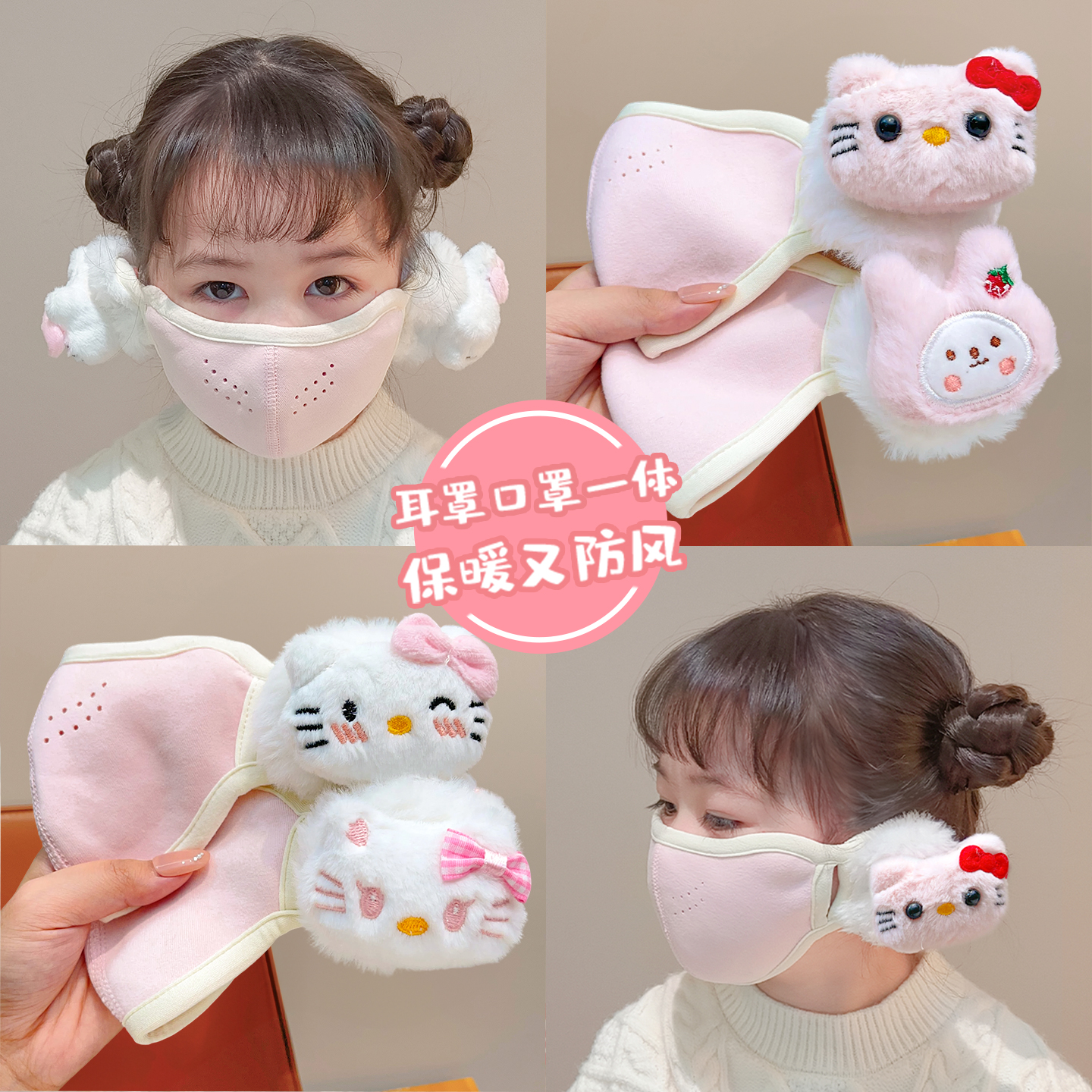 可爱HelloKitty儿童保暖口罩