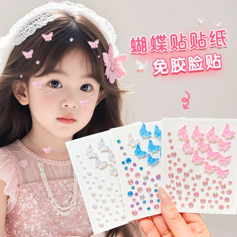 极光蝴蝶水钻贴纸成人免胶脸贴儿童妆容装饰品演唱会舞台表演立体钻石贴面部化妆舞会脸部妆容贴自粘亮片玩具,文具电教/文化用品/商务用品,贴纸/立体贴纸,淘宝优惠券,粉丝福利购,淘宝优惠卷
