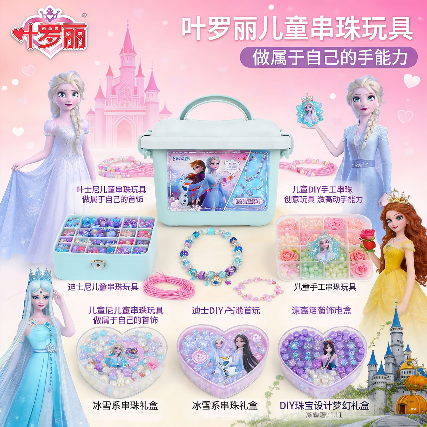 叶罗丽同款儿童串珠玩具冰雪奇缘手工制作DIY首饰礼盒生日套装