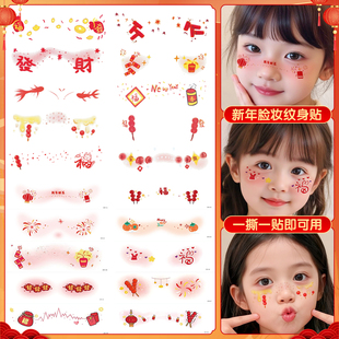新年脸贴纹身贴纸儿童元旦舞台表演妆容红色喜庆节日跨年烟花爆竹可爱卡通氛围贴纸拍照道具一撕即可用化妆贴