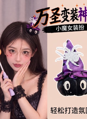 摩芽万圣夜巫帽发夹荧光棒配饰