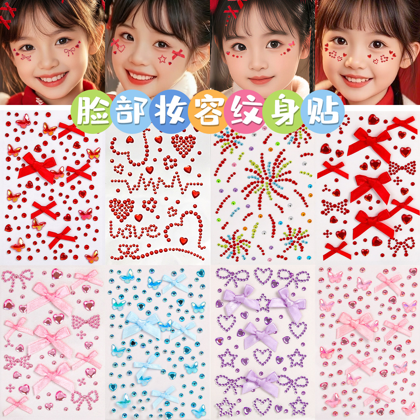 新年儿童红色脸贴小女孩甜美爱心蝴蝶贴纸女童舞台表演妆容贴钻免胶自粘立体烟花春节过年写真拍照脸部装饰贴,文具电教/文化用品/商务用品,贴纸/立体贴纸,淘宝优惠券,粉丝福利购,淘宝优惠卷