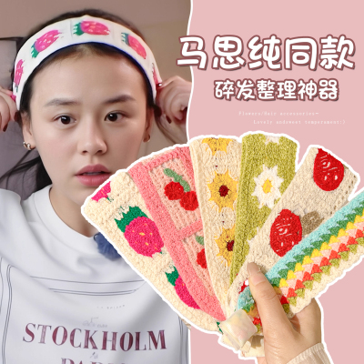 花儿与少年马思纯李沁同款针织碎发贴发带女碎发整理神器洗脸发饰