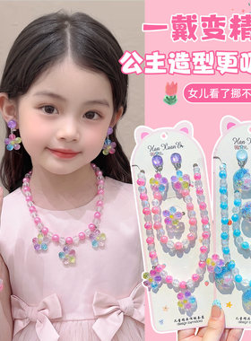 宝宝全套首饰儿童可爱串珠女孩公主造型日常穿搭装扮生日配饰套装