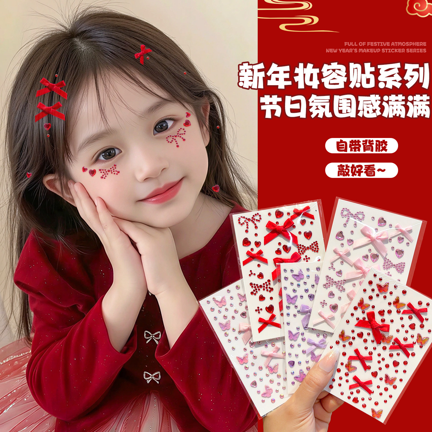 新年儿童脸部妆容贴女2026新款红色喜庆蝴蝶结水钻小女孩立体脸部贴纸舞台表演写真拍摄女童自黏贴装饰品配饰,文具电教/文化用品/商务用品,贴纸/立体贴纸,淘宝优惠券,粉丝福利购,淘宝优惠卷
