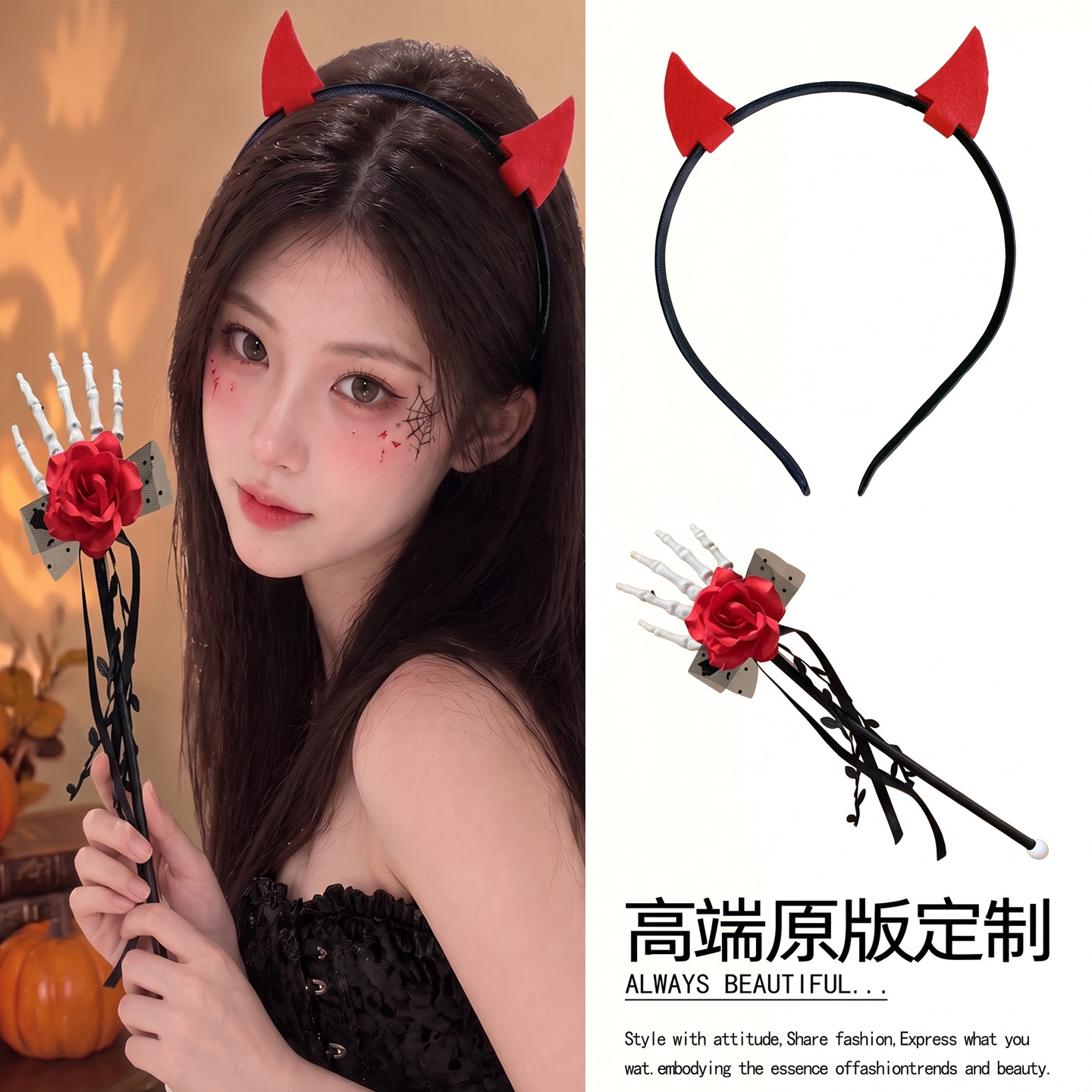 万圣节红色恶魔角发箍女玫瑰魔法棒游园剧本杀装扮头箍发光手摇棒