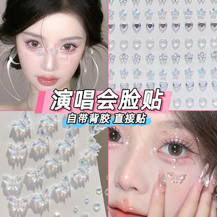 极光蝴蝶脸贴演唱会贴纸妆容贴自粘针织水滴钻石立体贴纸脸上贴不伤肤成人儿童拍照写真女童舞台表演眼下贴
