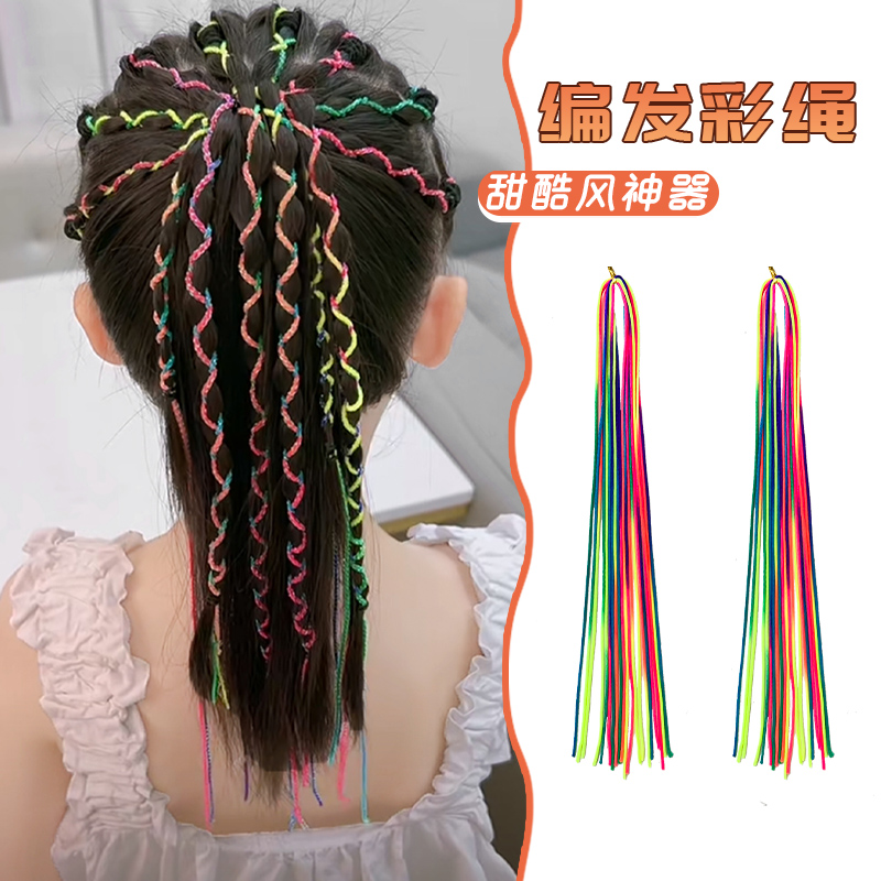 脏脏辫头绳儿童编发神器彩绳甜酷