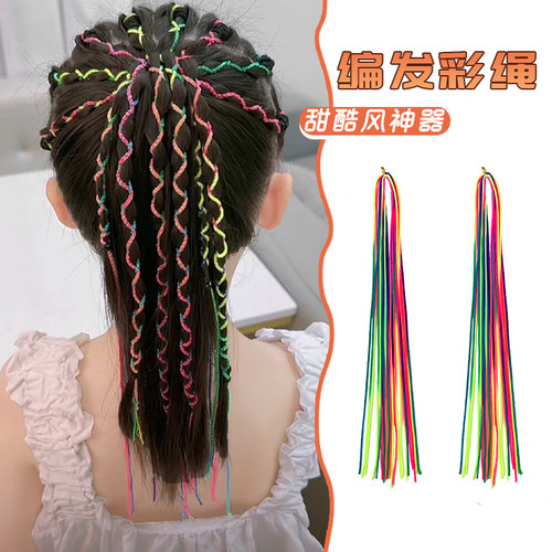 脏脏辫头绳儿童编发神器彩绳甜酷
