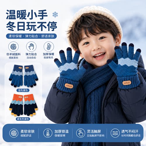 摩芽儿童五指毛线保暖玩雪手套