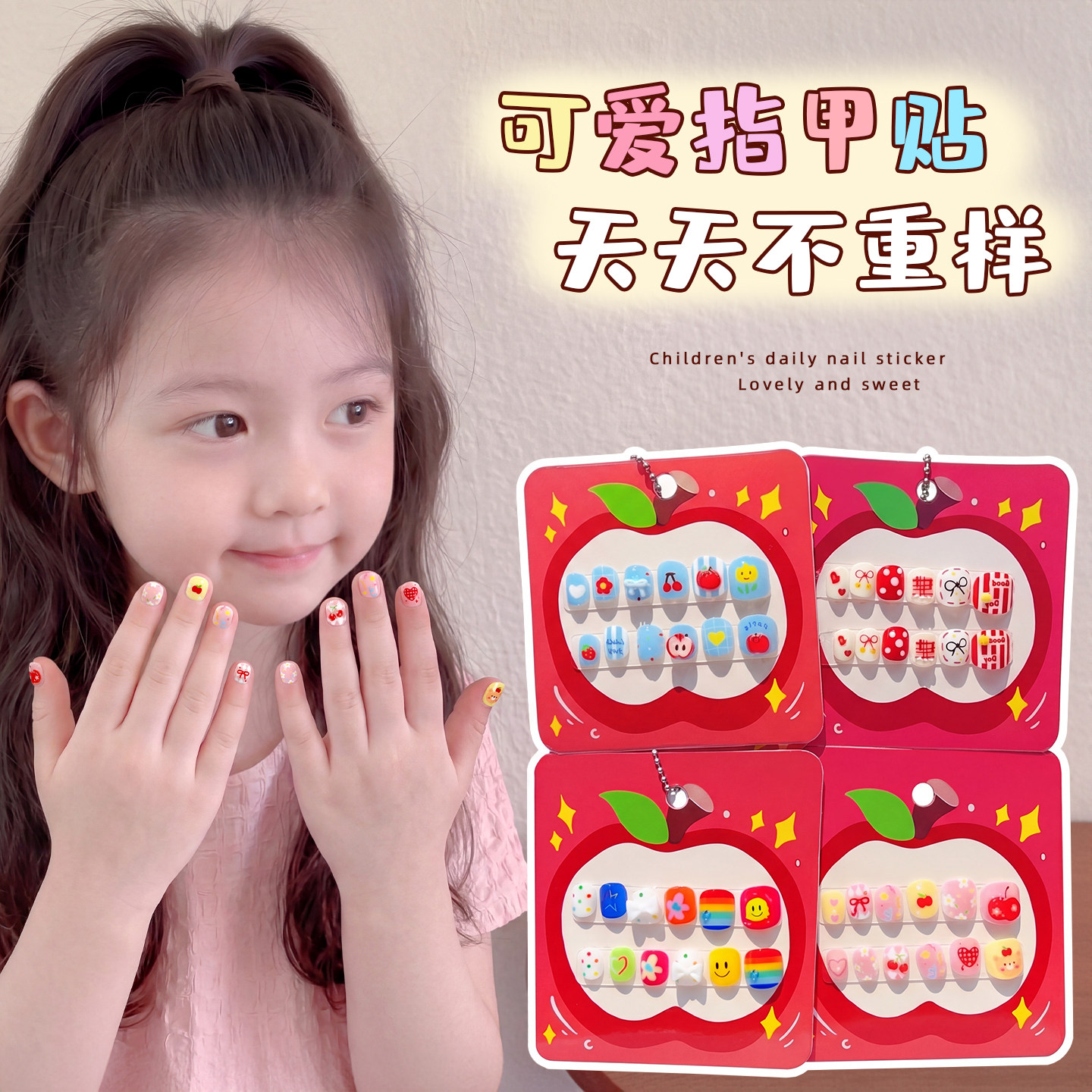 女童手工穿戴甲可爱水果小女孩美甲贴短款易拆卸自带胶儿童指甲贴
