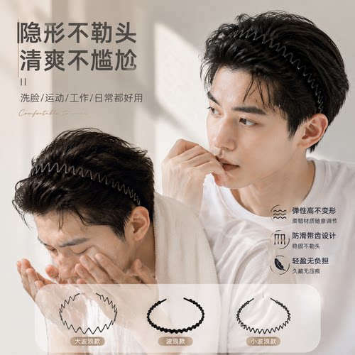 男士防滑空气碎发发箍