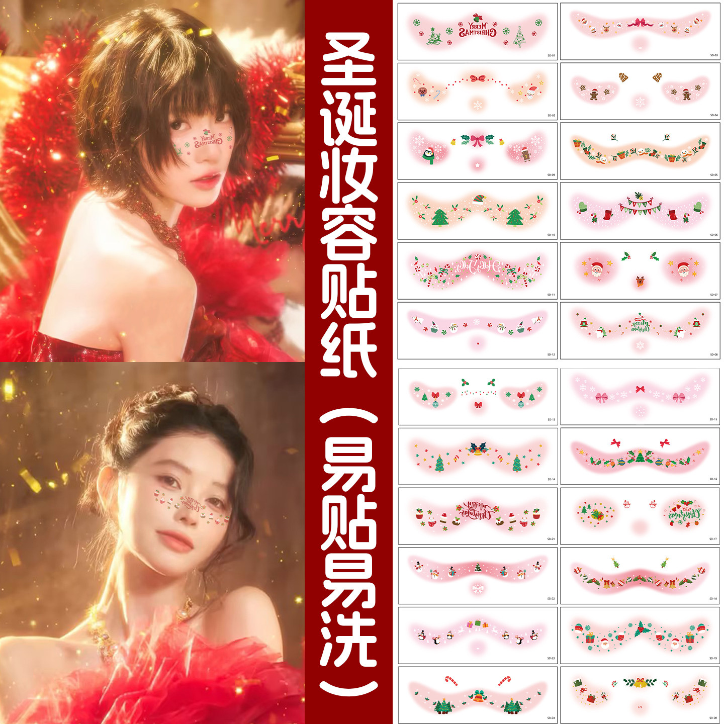 圣诞节彩绘妆容贴女成人纹身贴节日氛围感儿童贴纸粘性强易清洗防水贴