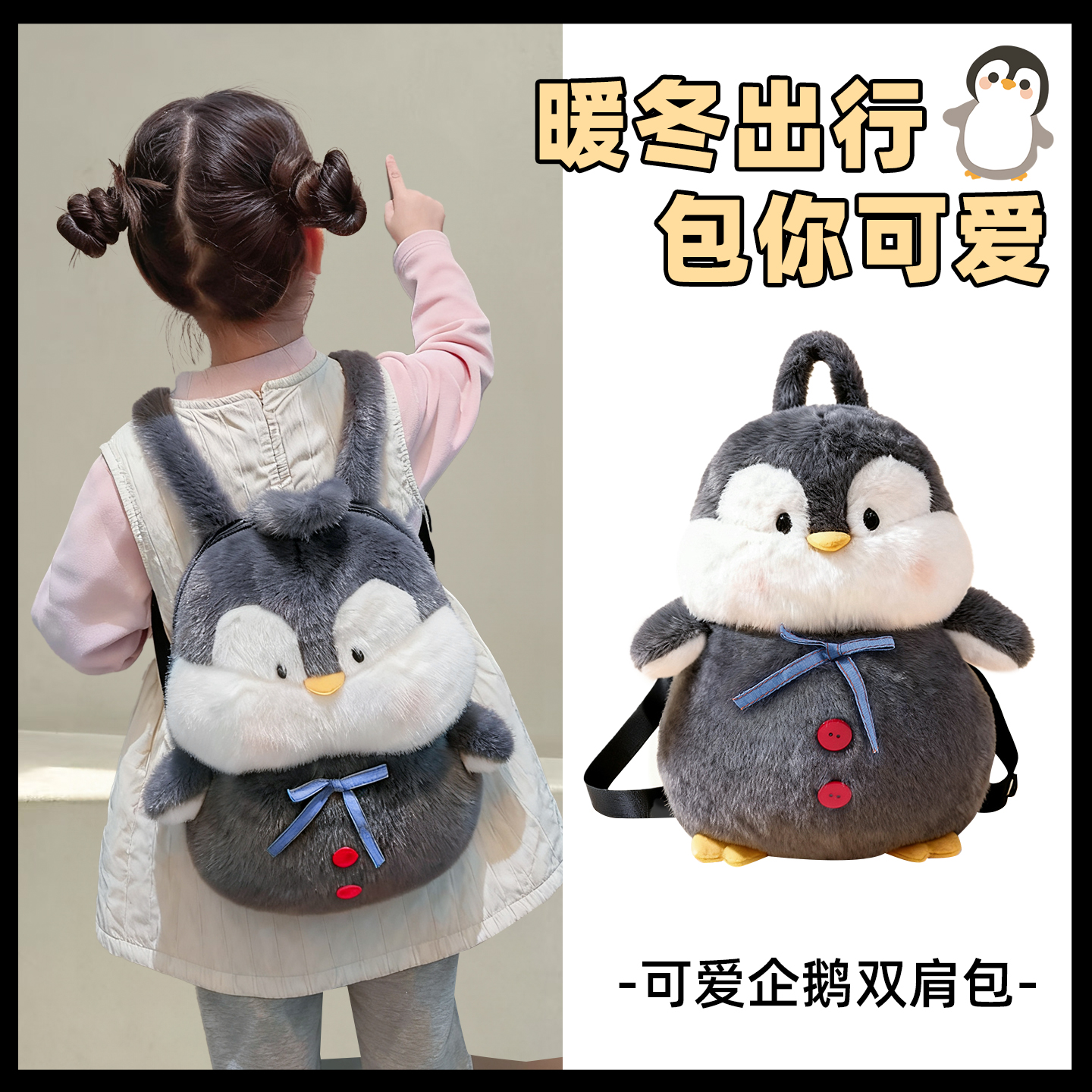 儿童毛茸茸双肩包可爱动物小企鹅