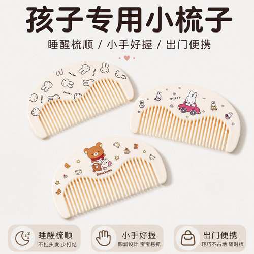 宝宝专用不伤头安全发梳