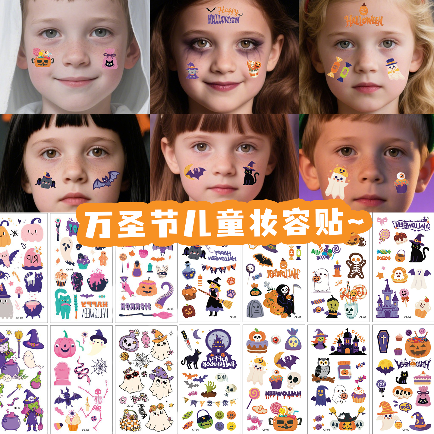 儿童万圣节妆容贴可爱小恶魔搞怪贴纸女孩南瓜脸贴纹身贴面部装饰