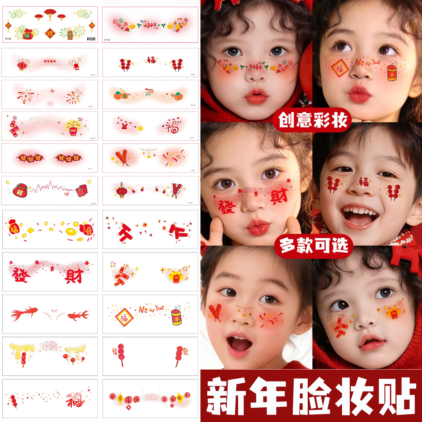 新年儿童贴纸纹身妆容贴小女孩喜庆新春拜年脸部装饰烟花糖葫芦女童宝宝过年写真拍照全家福化妆贴面部彩绘贴,文具电教/文化用品/商务用品,贴纸/立体贴纸,淘宝优惠券,粉丝福利购,淘宝优惠卷
