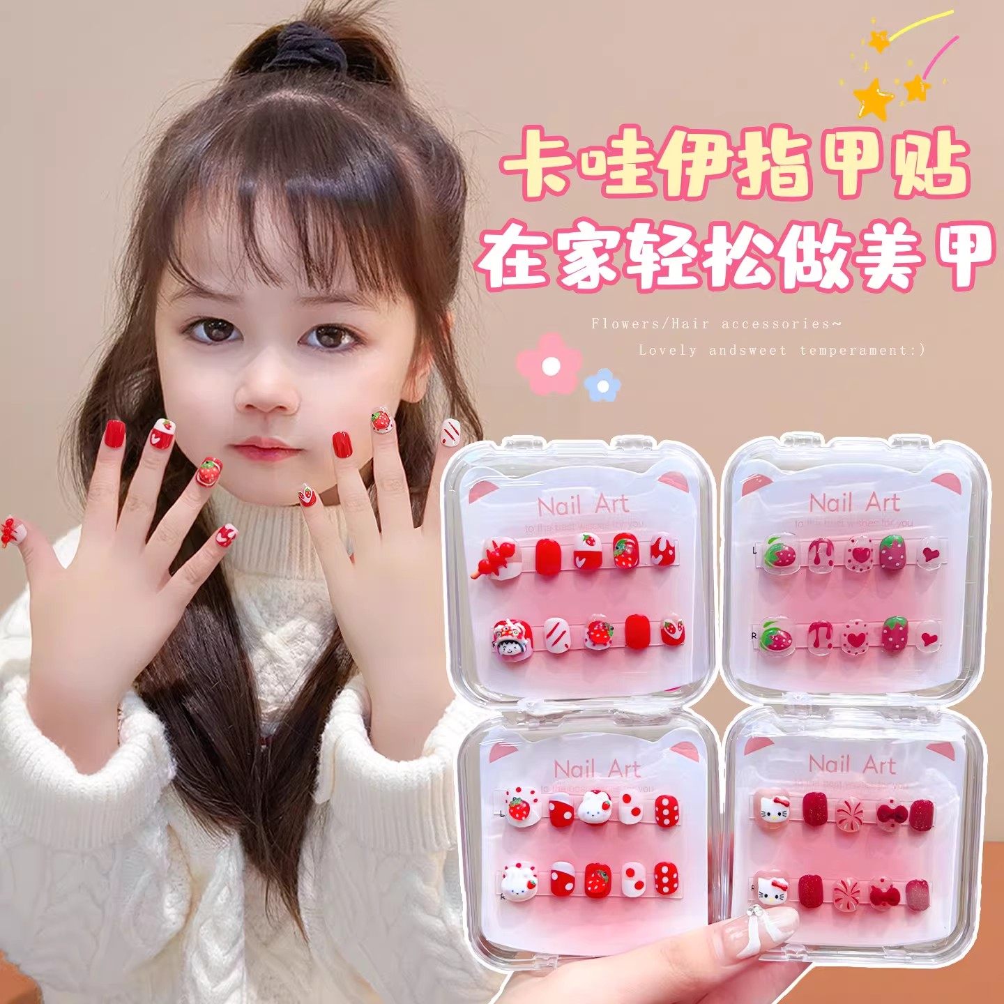 新年卡通儿童穿戴甲美甲安全无味女孩3岁6岁可拆卸果冻立体指甲贴,玩具/童车/益智/积木/模型,贴纸,淘宝优惠券,粉丝福利购,淘宝优惠卷