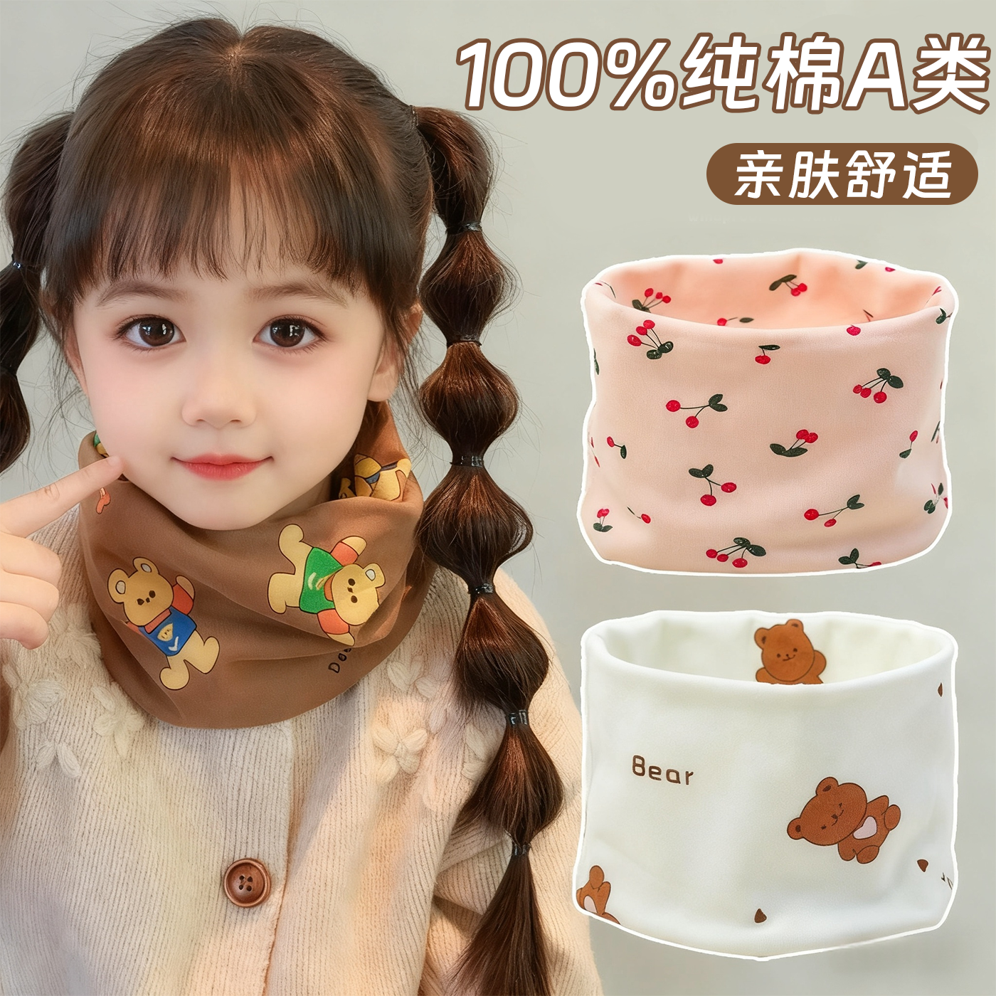 100%纯棉A类儿童围巾防风保暖