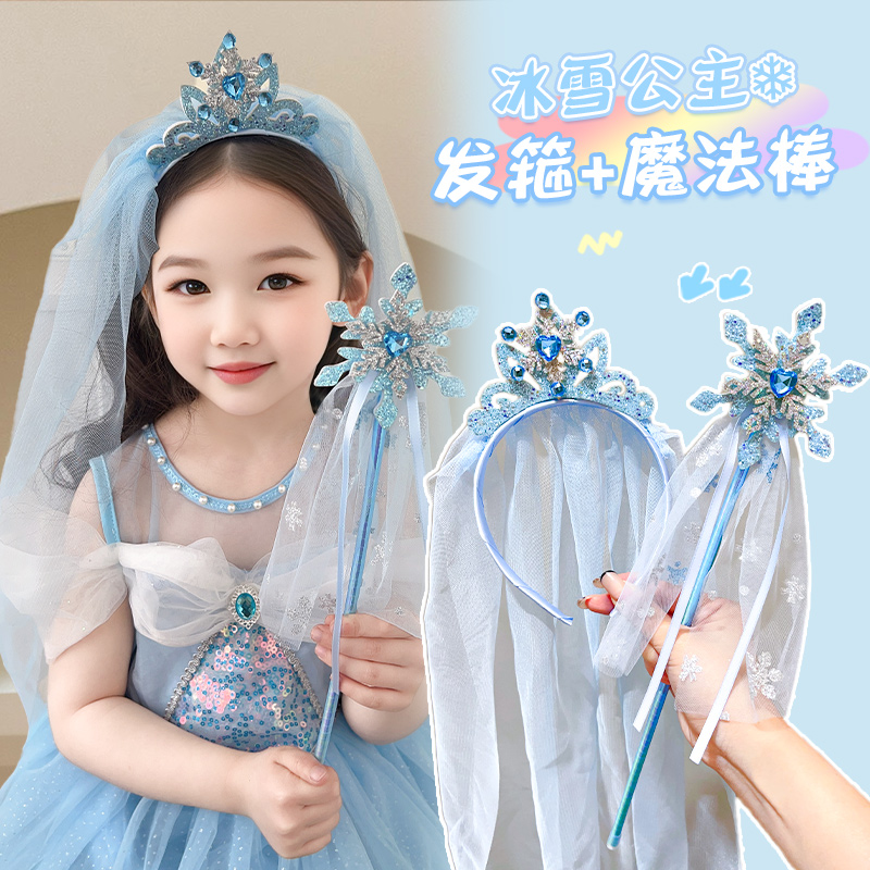 高颜值冰雪奇缘公主头纱发饰女童