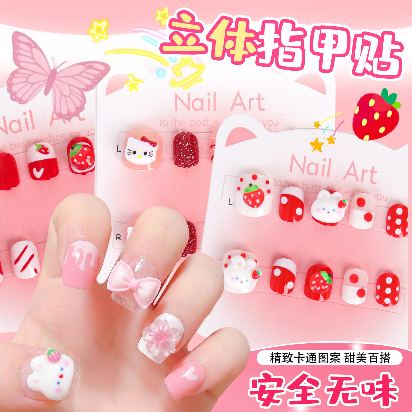 儿童穿戴甲2026年新款女童短款美甲小女孩立体指甲贴果冻胶可拆卸,彩妆/香水/美妆工具,美甲工具,淘宝优惠券,粉丝福利购,淘宝优惠卷