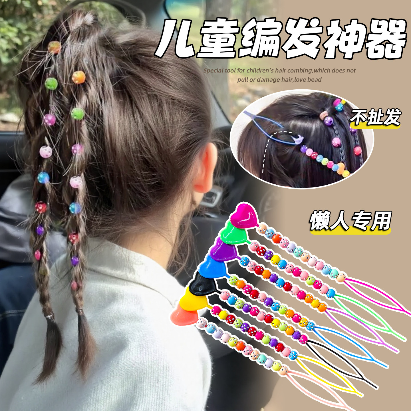 儿童编发神器小女孩拉发器不扯发带彩珠拉发针不伤发女童编发工具