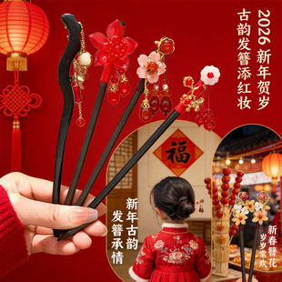 中国风儿童发簪红色过年簪子发饰女童古风汉服头饰新年流苏高级感