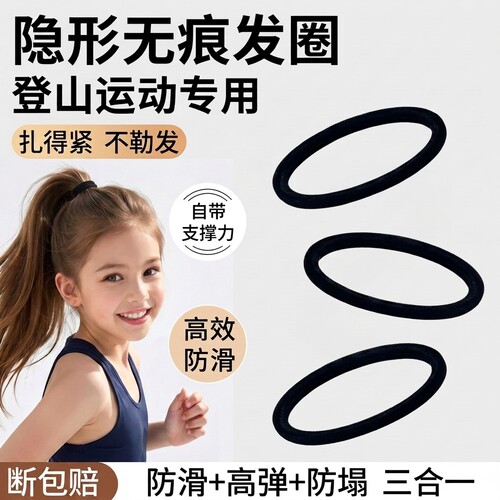 女童黑色高弹皮筋运动防滑头绳